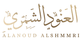 آلعنود الشمري